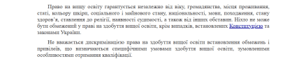 Закон Украины "Об высшем образовании"