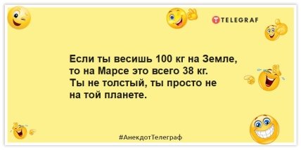 Анекдот про похудение