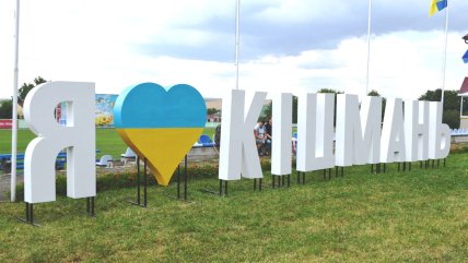 Місто Кіцмань, Чернівецька область