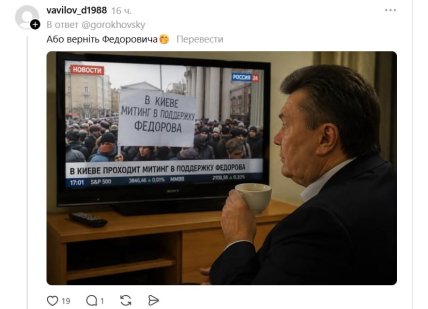Мем про Януковича
