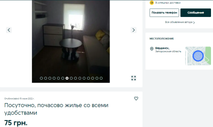 жилье в бердянске