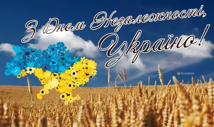 День Незалежності України 24 серпня 2025