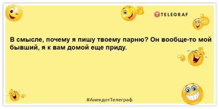 анекдот про бывших