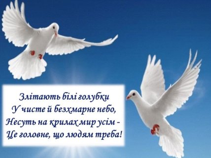 Поздравление с Днем мира 2025