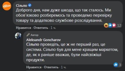 Сильпо_просрочка_комментарий