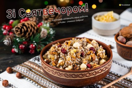 Святвечір, листівки на святвечір, привітання зі святвечором