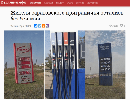 Скриншот — проблеми з бензином у Саратові