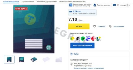 Цены на тетради в "Эпицентре"