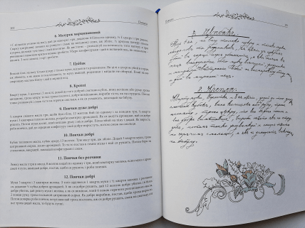 Фрагмент книги Отписки из матерных переписей