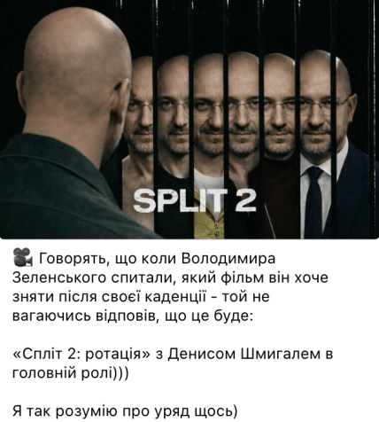 Меми про Шмигаля