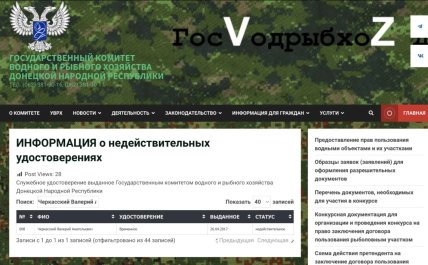 Валерій Черкасський згадується на сайті так званого "Державного комітету з водного та рибного господарства ДНР". Скриншот