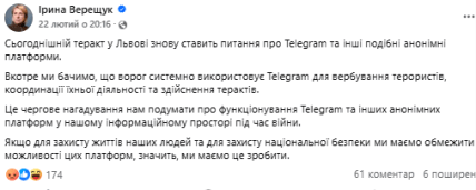 Пост Ірини Верещук у Facebook