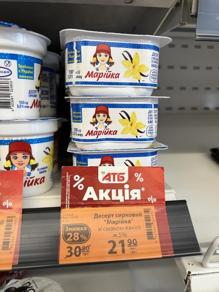 Десерт сирковий Марійка зі смаком ванілі, знижка