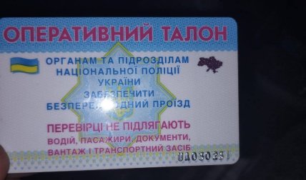 ореративный талон