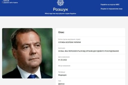 дмитро медведєв у розшуку СБУ