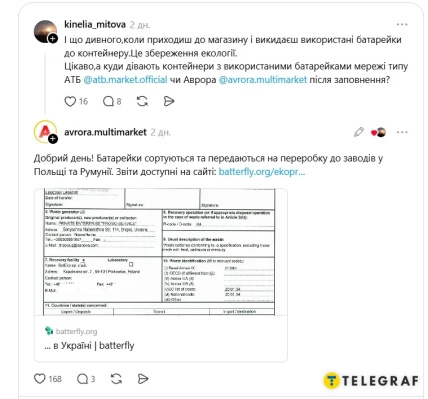 Скриншот публикации в Threads с ответом аккаунта "Авроры" и изображением документа об утилизации отходов
