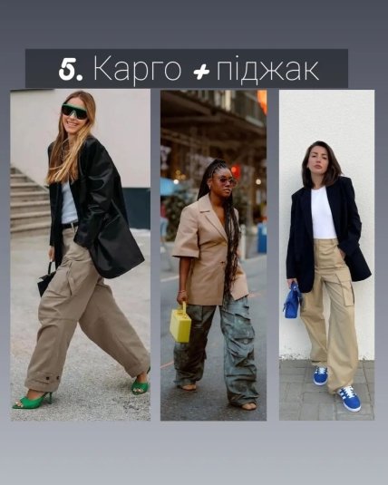 Образы со штанами карго