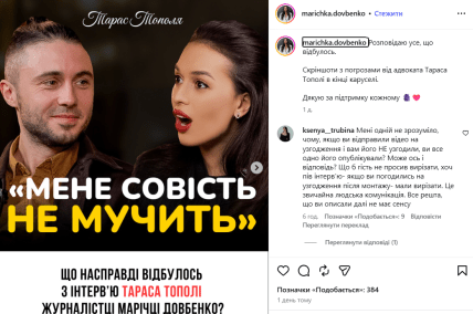 Тарас Тополь скандал