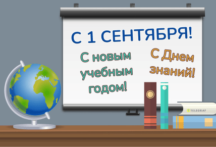 День знаний, 1 сентября, школьники, открытки, картинки