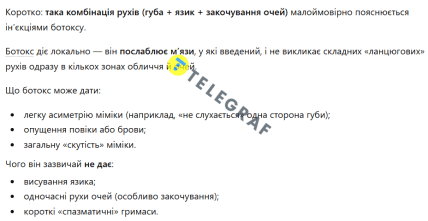 Чому Путін закотив очі, чи винен ботокс