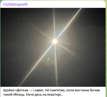 Февральское Полнолуние в Украине