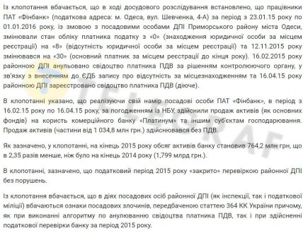 Финбанк - идет следствие