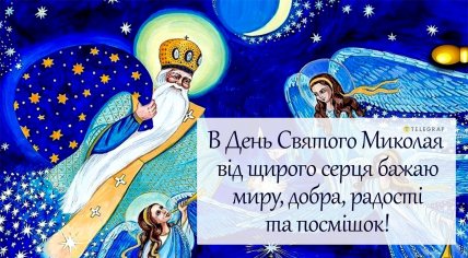 день святого Николая