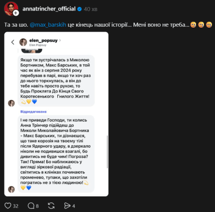 Анна Трінчер роман Макс Барських