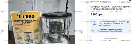 В Україні продають гасовий обігрівач