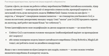 Відповідь ШІ