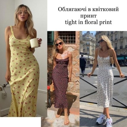 Какие платья в моде 2022