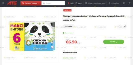 Скидка на туалетную бумагу в "АТБ" до 31 марта 2026 года