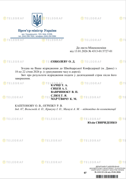 Согласование заграничной командировки Алексею Соболеву