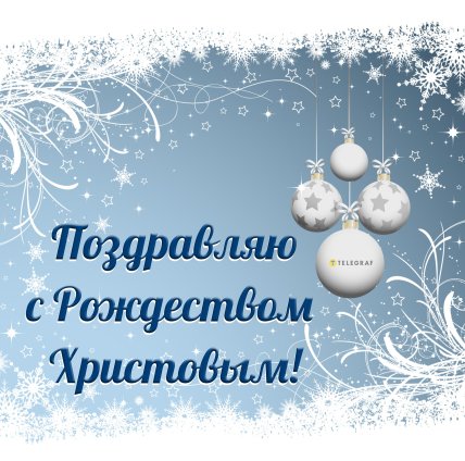 открытки на Рождество, поздравления с Рождеством, картинки и поздравления на Рождество