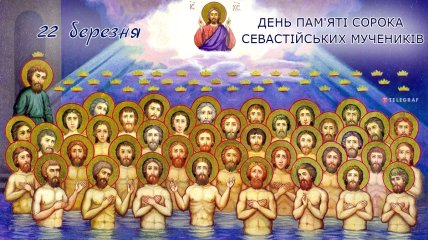 День сорока святих листівки