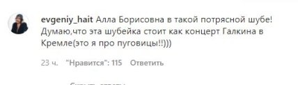 Комментарии под фото Аллы Пугачевой