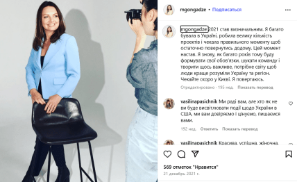 Мирослава Гонгадзе