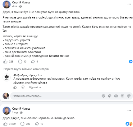 Пост Сергія Флеша