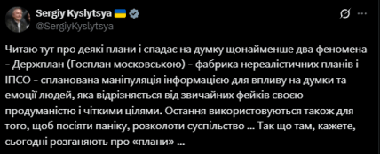 Пост Сергея Кислицы про "мирный план Трампа"