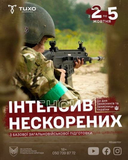 Інтенсив нескорених до Дня захисників та захисниць України