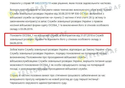 Фрагмент судової ухвали про поновлення Семочка на службі