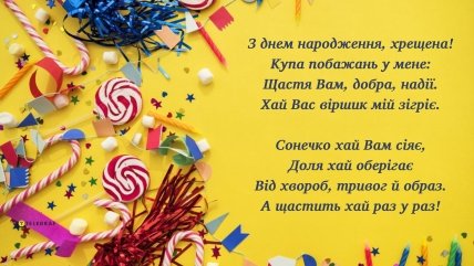 Картинка хресній в день народження