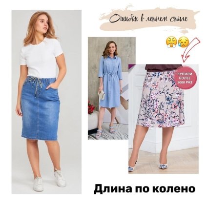 Довжина по коліно