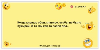 анекдоты про поклейку обоев