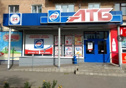 Фасад найменшого АТБ в Україні