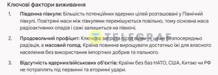 Gemini назвал ключевые факторы для выживания