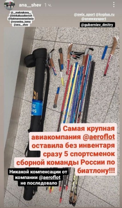 При перевозке был поврежден интвентарь спорстменок