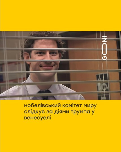 Меми про США та Венесуелу