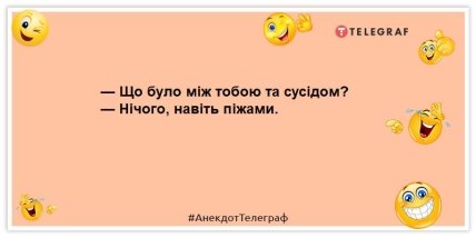 анекдот про дружину і сусіда
