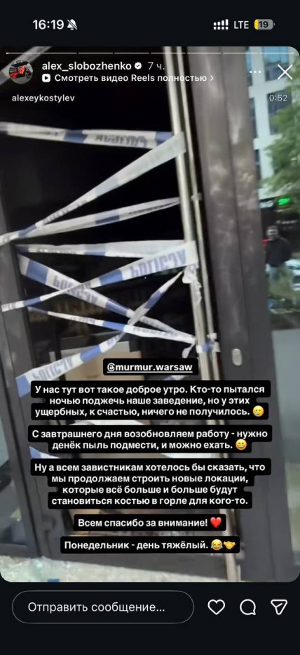 Заклад Слобоженка у Варшаві підпалили